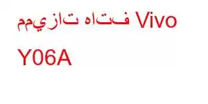 مميزات هاتف Vivo Y06A