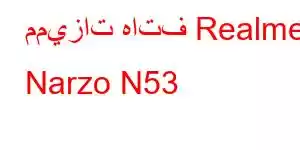 مميزات هاتف Realme Narzo N53