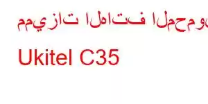 مميزات الهاتف المحمول Ukitel C35