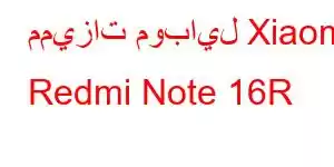 مميزات موبايل Xiaomi Redmi Note 16R