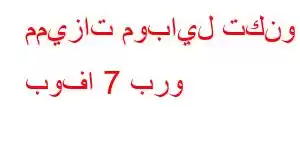 مميزات موبايل تكنو بوفا 7 برو