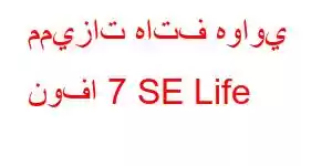 مميزات هاتف هواوي نوفا 7 SE Life