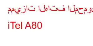 مميزات الهاتف المحمول iTel A80