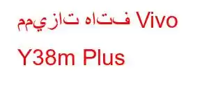 مميزات هاتف Vivo Y38m Plus