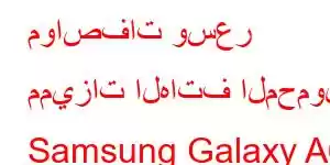 مواصفات وسعر مميزات الهاتف المحمول Samsung Galaxy A6 2018