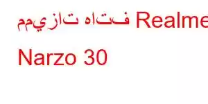 مميزات هاتف Realme Narzo 30