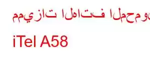 مميزات الهاتف المحمول iTel A58