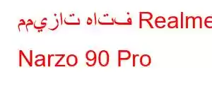 مميزات هاتف Realme Narzo 90 Pro