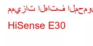 مميزات الهاتف المحمول HiSense E30