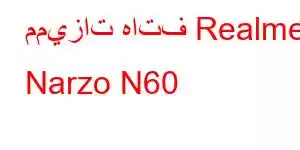 مميزات هاتف Realme Narzo N60