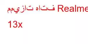 مميزات هاتف Realme 13x