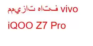 مميزات هاتف vivo iQOO Z7 Pro