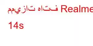 مميزات هاتف Realme 14s