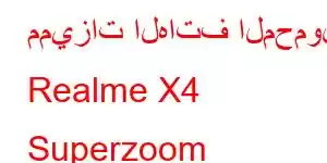 مميزات الهاتف المحمول Realme X4 Superzoom