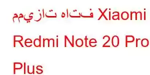 مميزات هاتف Xiaomi Redmi Note 20 Pro Plus