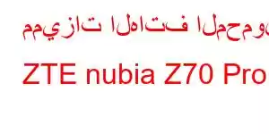 مميزات الهاتف المحمول ZTE nubia Z70 Pro