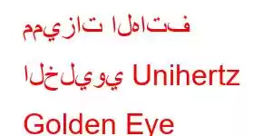 مميزات الهاتف الخليوي Unihertz Golden Eye