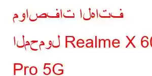 مواصفات الهاتف المحمول Realme X 60 Pro 5G