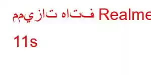 مميزات هاتف Realme 11s