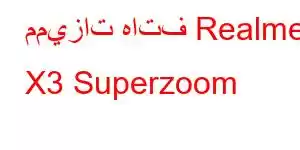 مميزات هاتف Realme X3 Superzoom