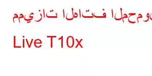 مميزات الهاتف المحمول Live T10x