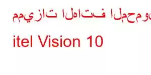 مميزات الهاتف المحمول itel Vision 10