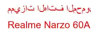 مميزات الهاتف المحمول Realme Narzo 60A