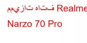 مميزات هاتف Realme Narzo 70 Pro