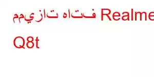 مميزات هاتف Realme Q8t