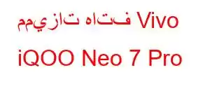 مميزات هاتف Vivo iQOO Neo 7 Pro