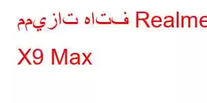 مميزات هاتف Realme X9 Max