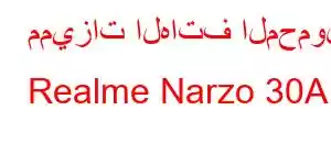 مميزات الهاتف المحمول Realme Narzo 30A