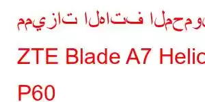 مميزات الهاتف المحمول ZTE Blade A7 Helio P60