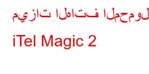 ميزات الهاتف المحمول iTel Magic 2