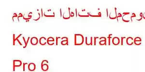 مميزات الهاتف المحمول Kyocera Duraforce Pro 6