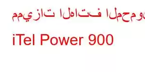 مميزات الهاتف المحمول iTel Power 900