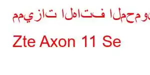 مميزات الهاتف المحمول Zte Axon 11 Se