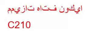 مميزات هاتف نوكيا C210