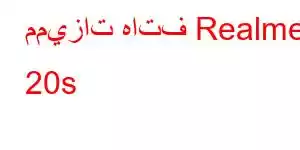 مميزات هاتف Realme 20s