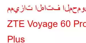 مميزات الهاتف المحمول ZTE Voyage 60 Pro Plus