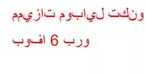 مميزات موبايل تكنو بوفا 6 برو