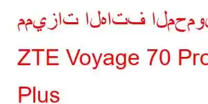 مميزات الهاتف المحمول ZTE Voyage 70 Pro Plus