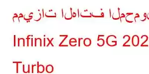 مميزات الهاتف المحمول Infinix Zero 5G 2023 Turbo