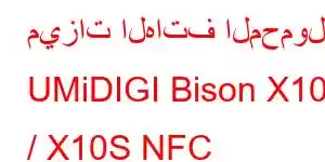 ميزات الهاتف المحمول UMiDIGI Bison X10S / X10S NFC