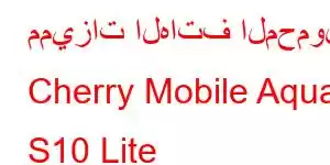 مميزات الهاتف المحمول Cherry Mobile Aqua S10 Lite