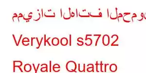 مميزات الهاتف المحمول Verykool s5702 Royale Quattro