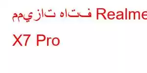 مميزات هاتف Realme X7 Pro