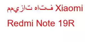 مميزات هاتف Xiaomi Redmi Note 19R