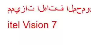 مميزات الهاتف المحمول itel Vision 7