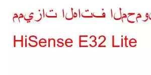 مميزات الهاتف المحمول HiSense E32 Lite